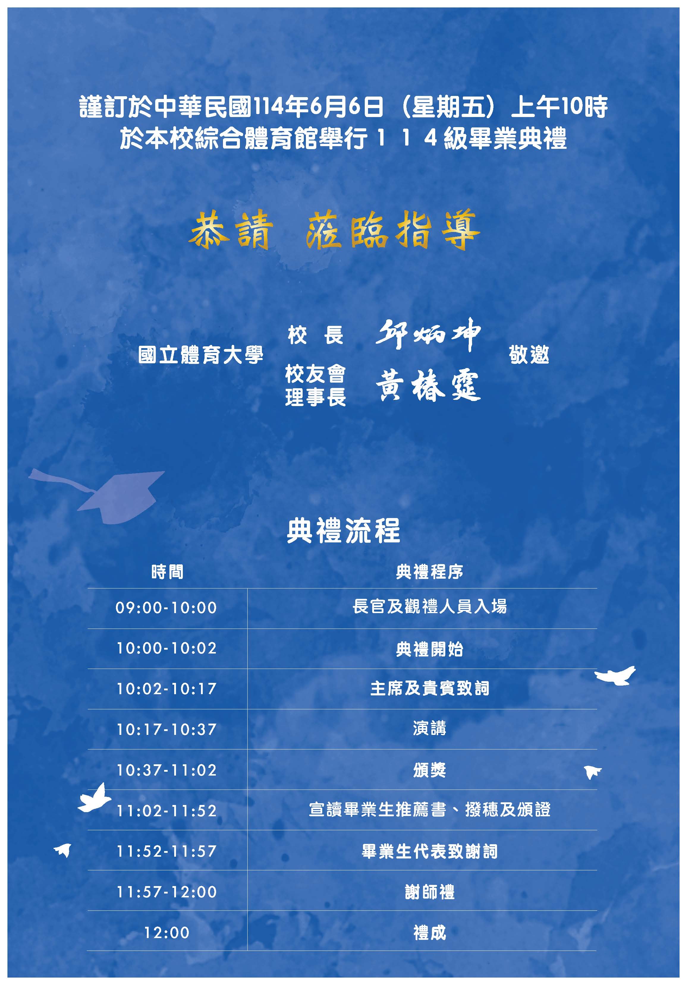 114級畢業典禮邀請卡