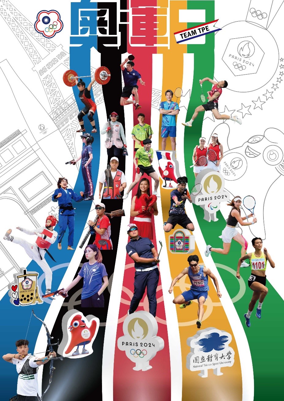 2024國體大奧運日-為奧運英雄喝采
