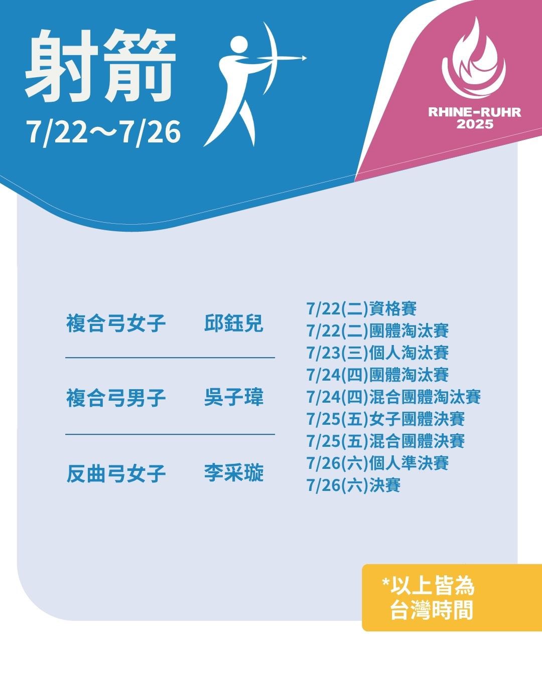 射箭