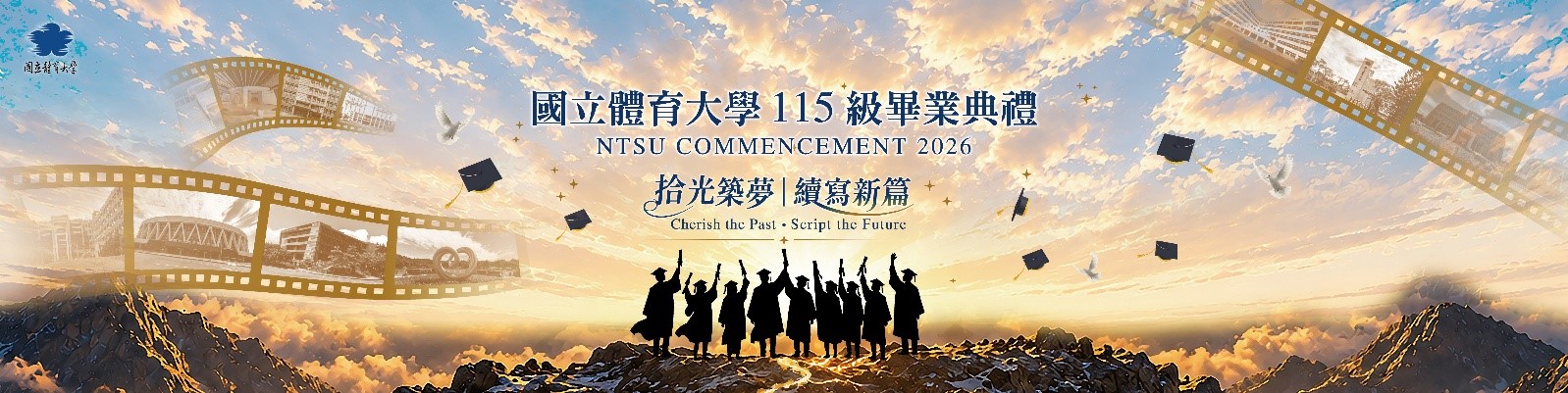 115級畢業典禮