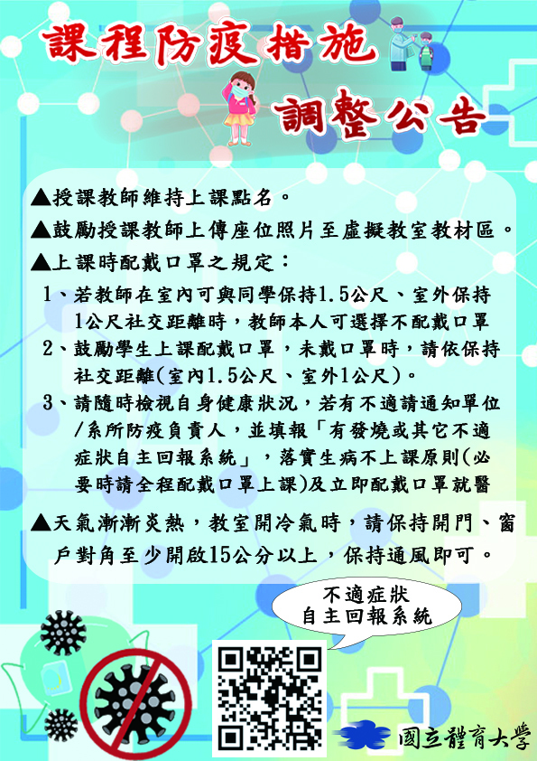 課程調整