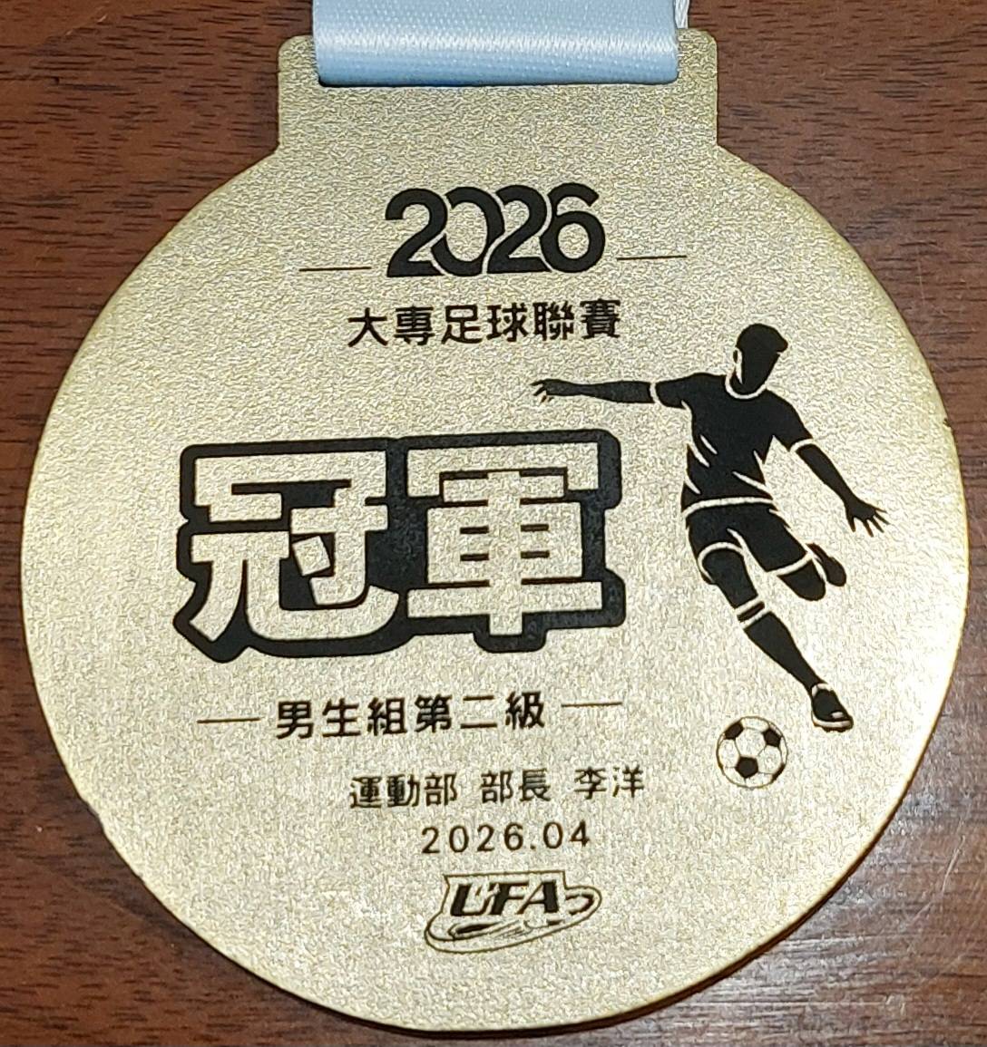 2026大專足聯冠軍獎牌