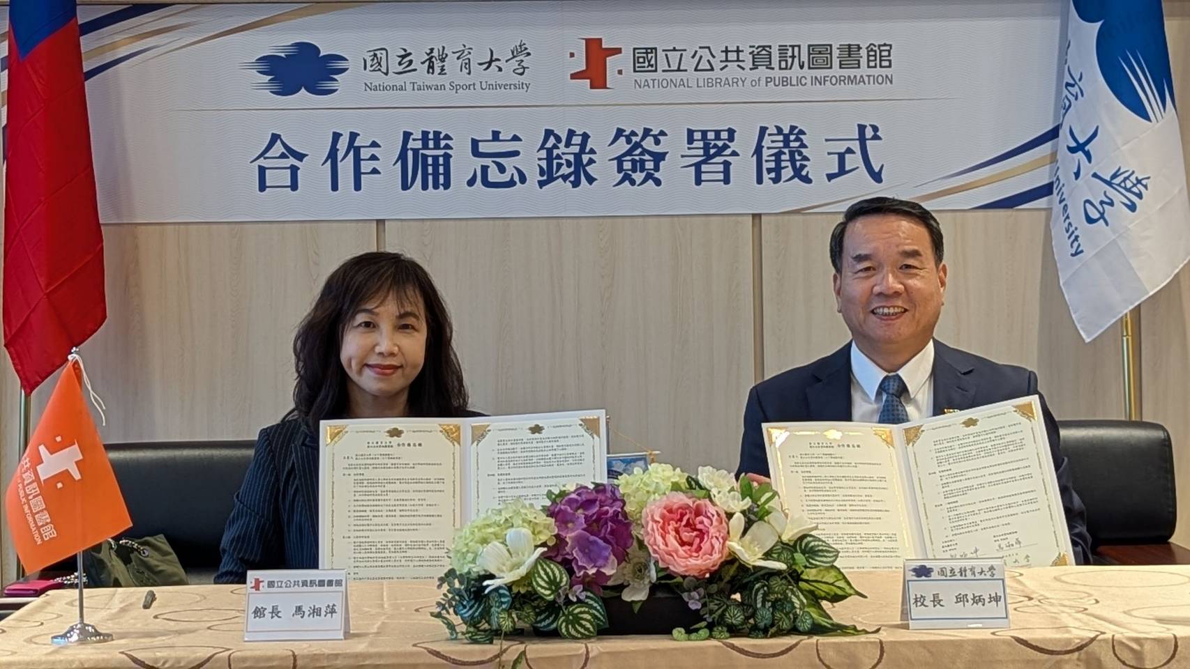 本校邱炳坤校長(左)與國立公共資訊圖書館馬湘萍館長(右)於本(114年)6月3日於本校簽署合作備忘錄