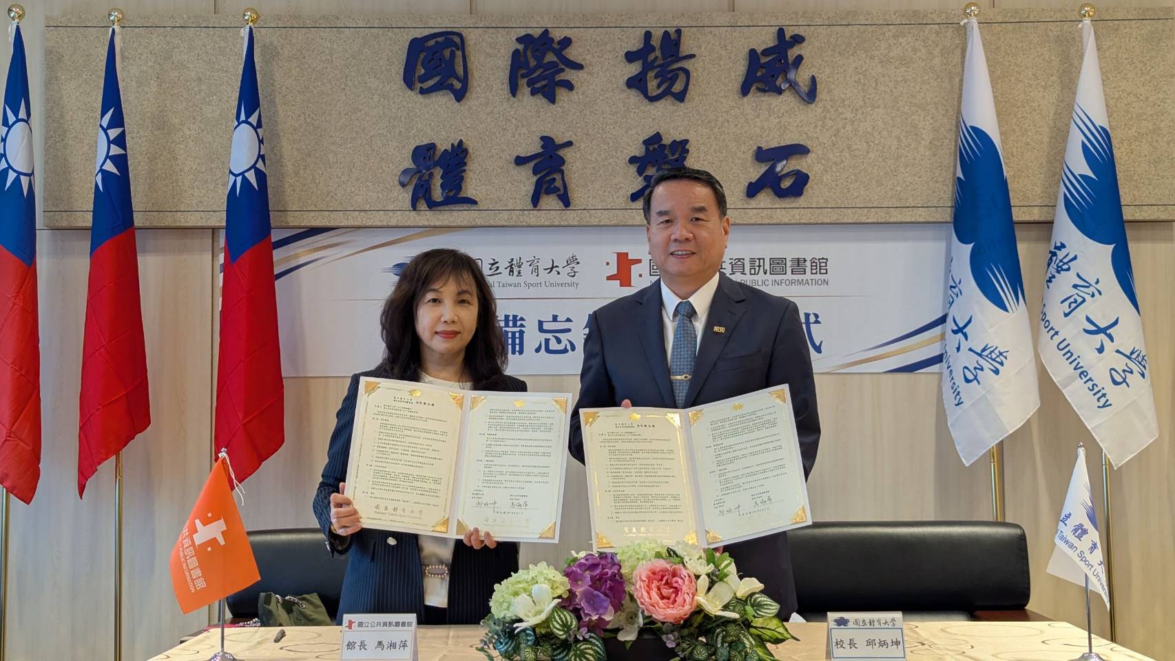 本校邱炳坤校長(左)與國立公共資訊圖書館馬湘萍館長(右)於本(114年)6月3日於本校簽署合作備忘錄
