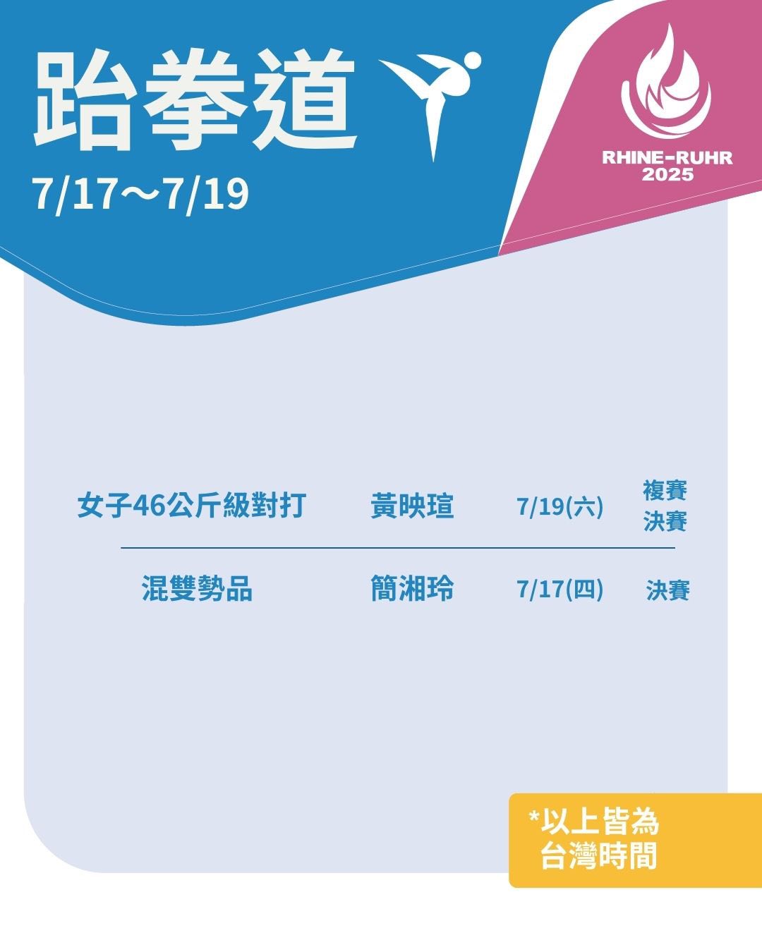跆拳道