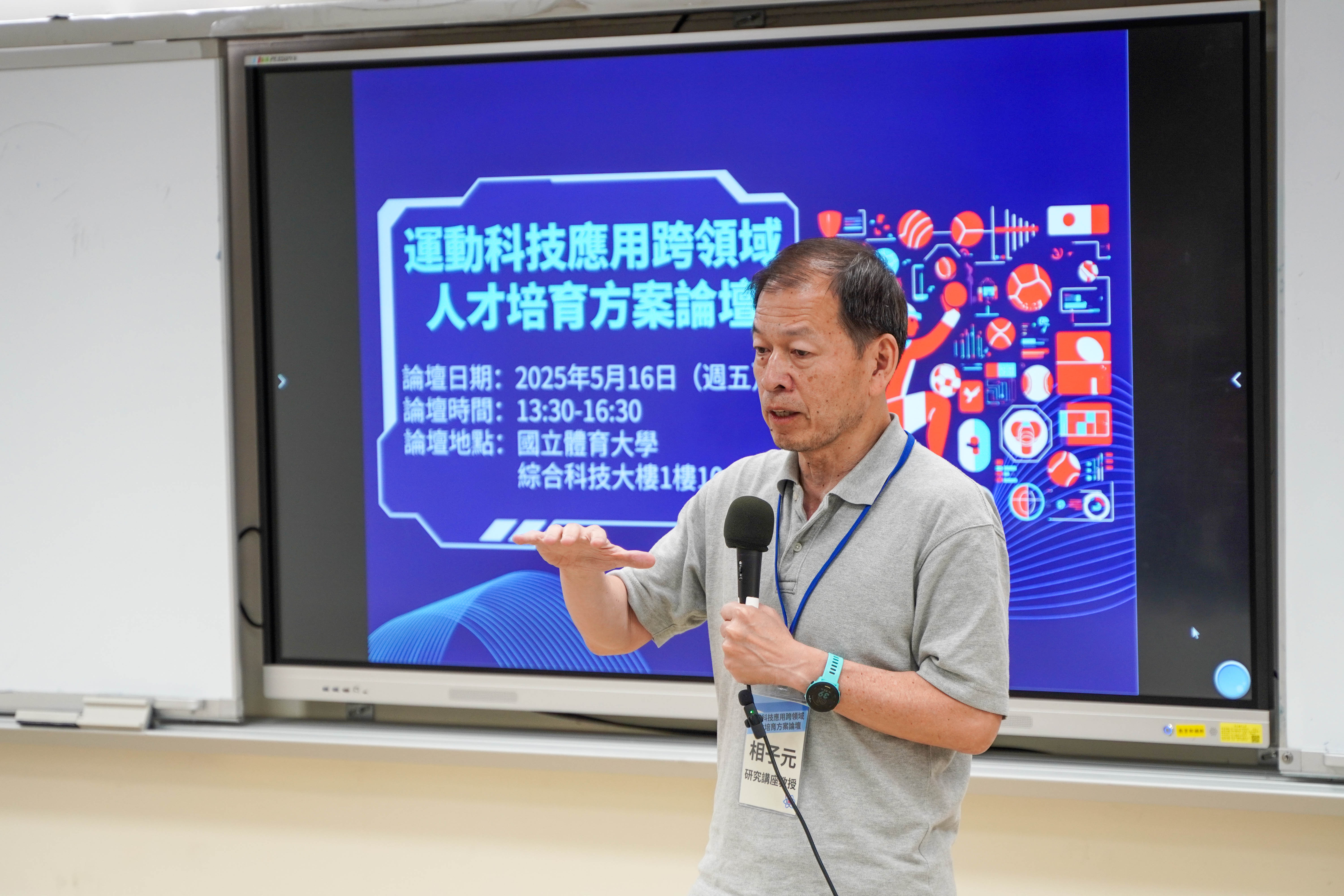 國立臺灣師範大學相子元研究講座教授致詞