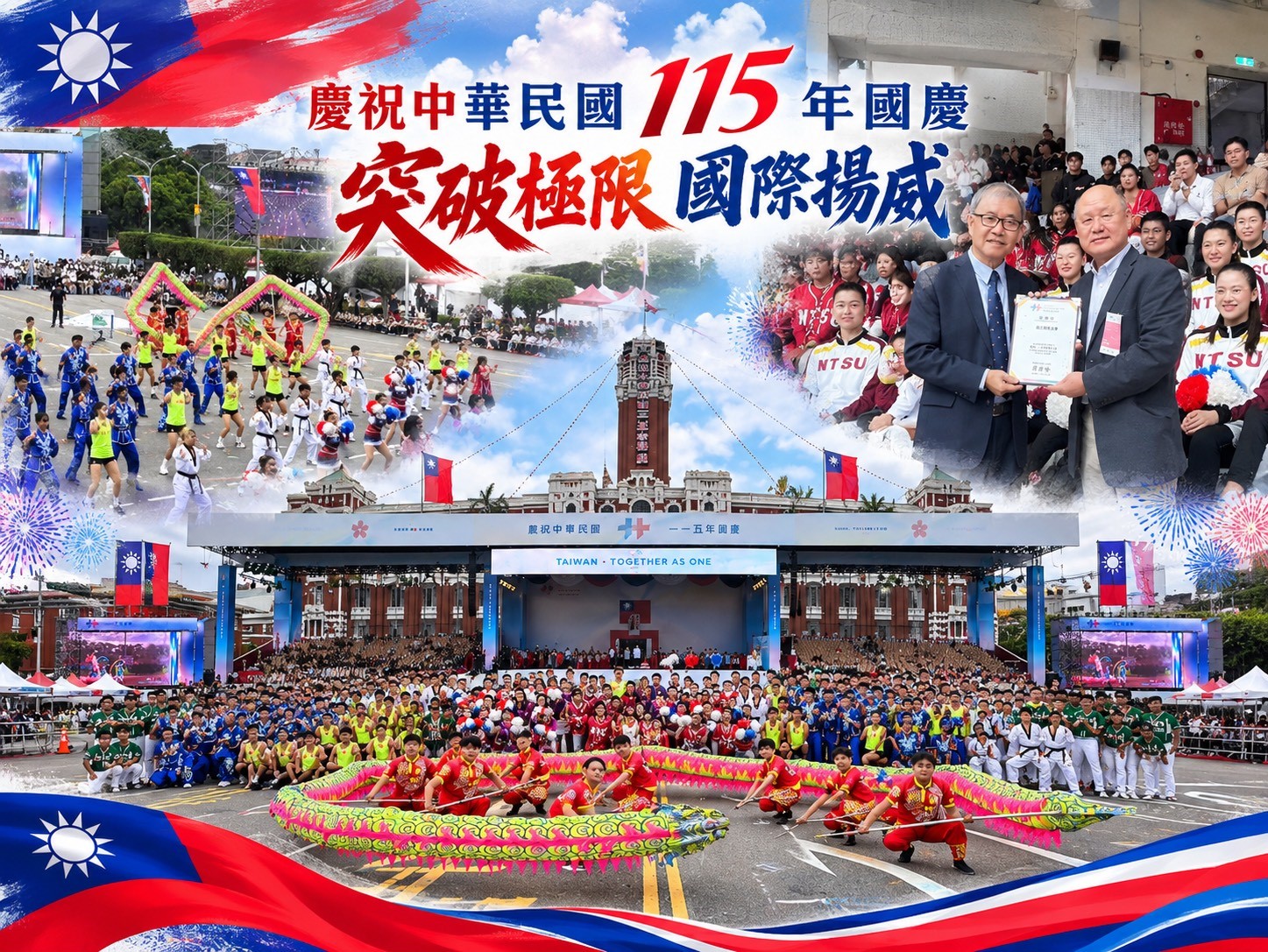 突破極限國際揚威