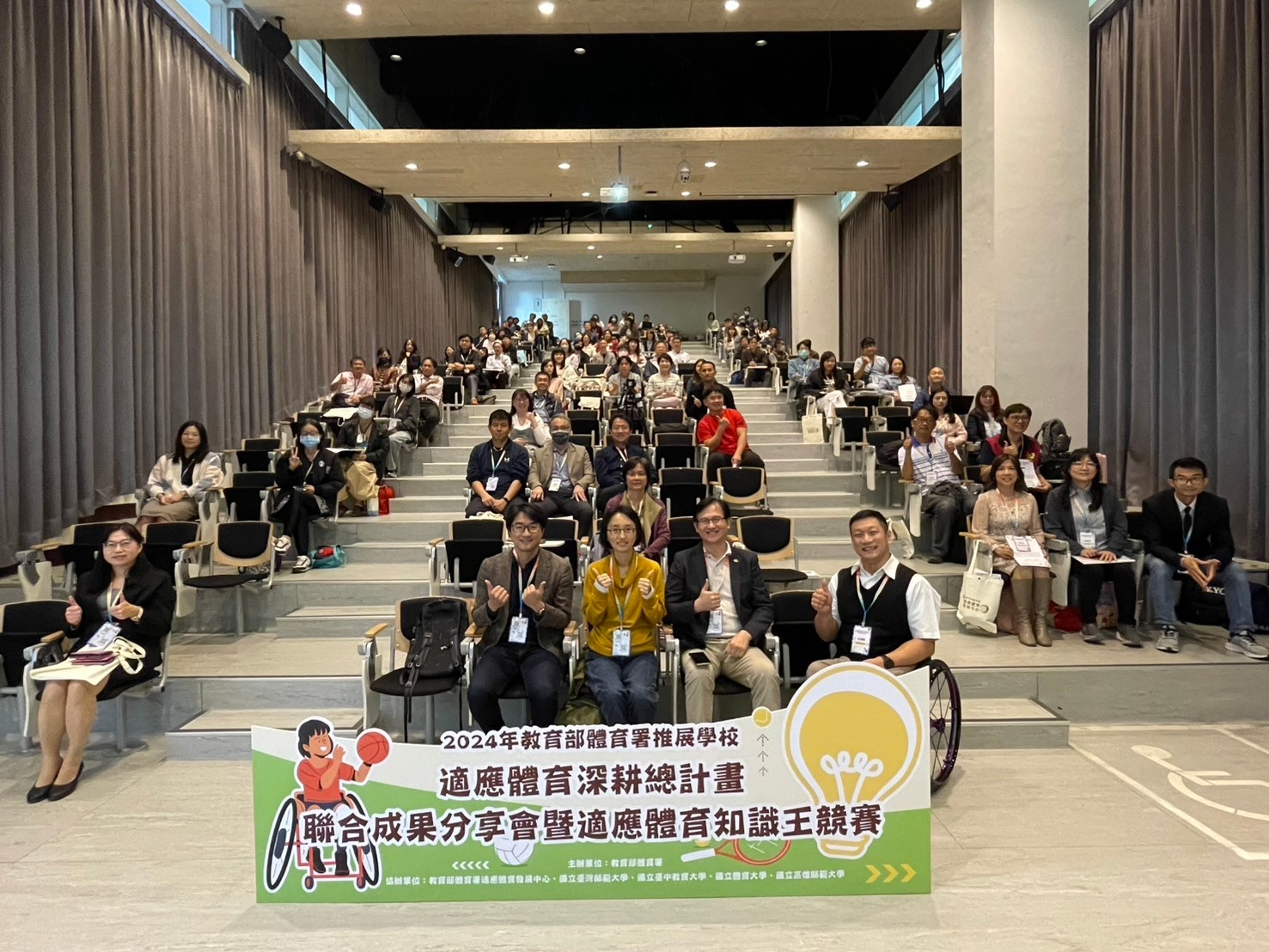 適應體育深耕總計畫聯合成果分享會合影