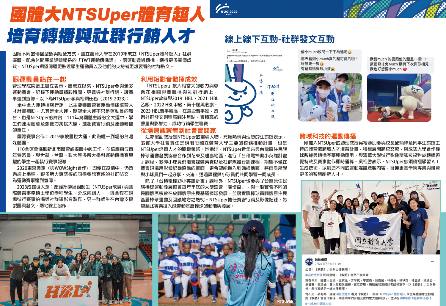 國體大NTSUper體育超人