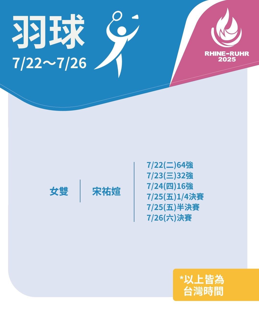 羽球