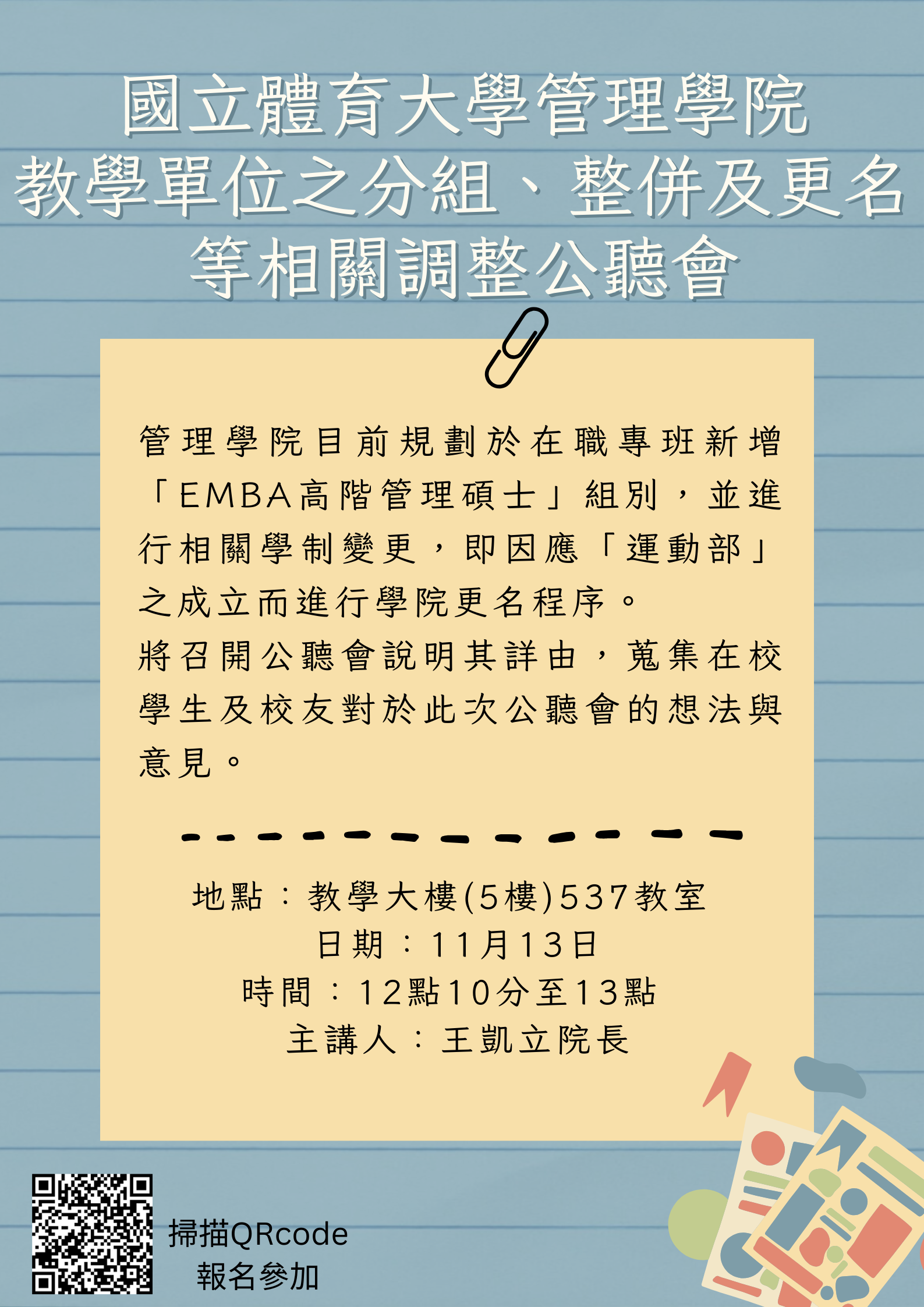 公聽會海報