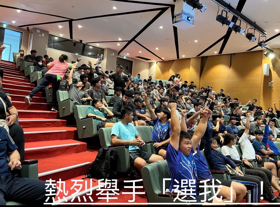熱烈舉手,選我