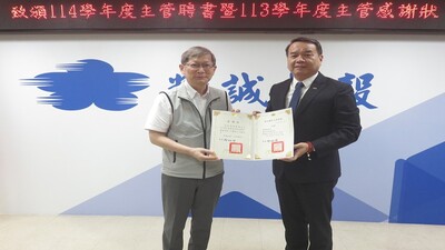 114學年度主管聘書暨113學年度主管感謝狀致頒活動剪影圖片